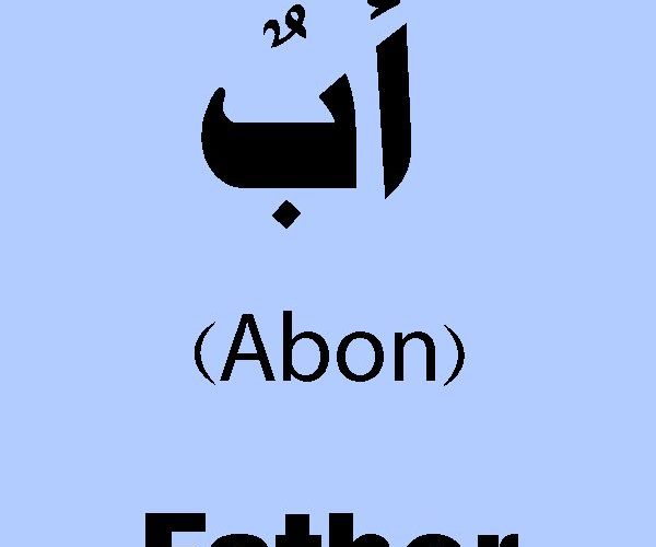 Bahasa Arab Ayah: Arti, Penulisan, dan Maknanya dalam Budaya Islam